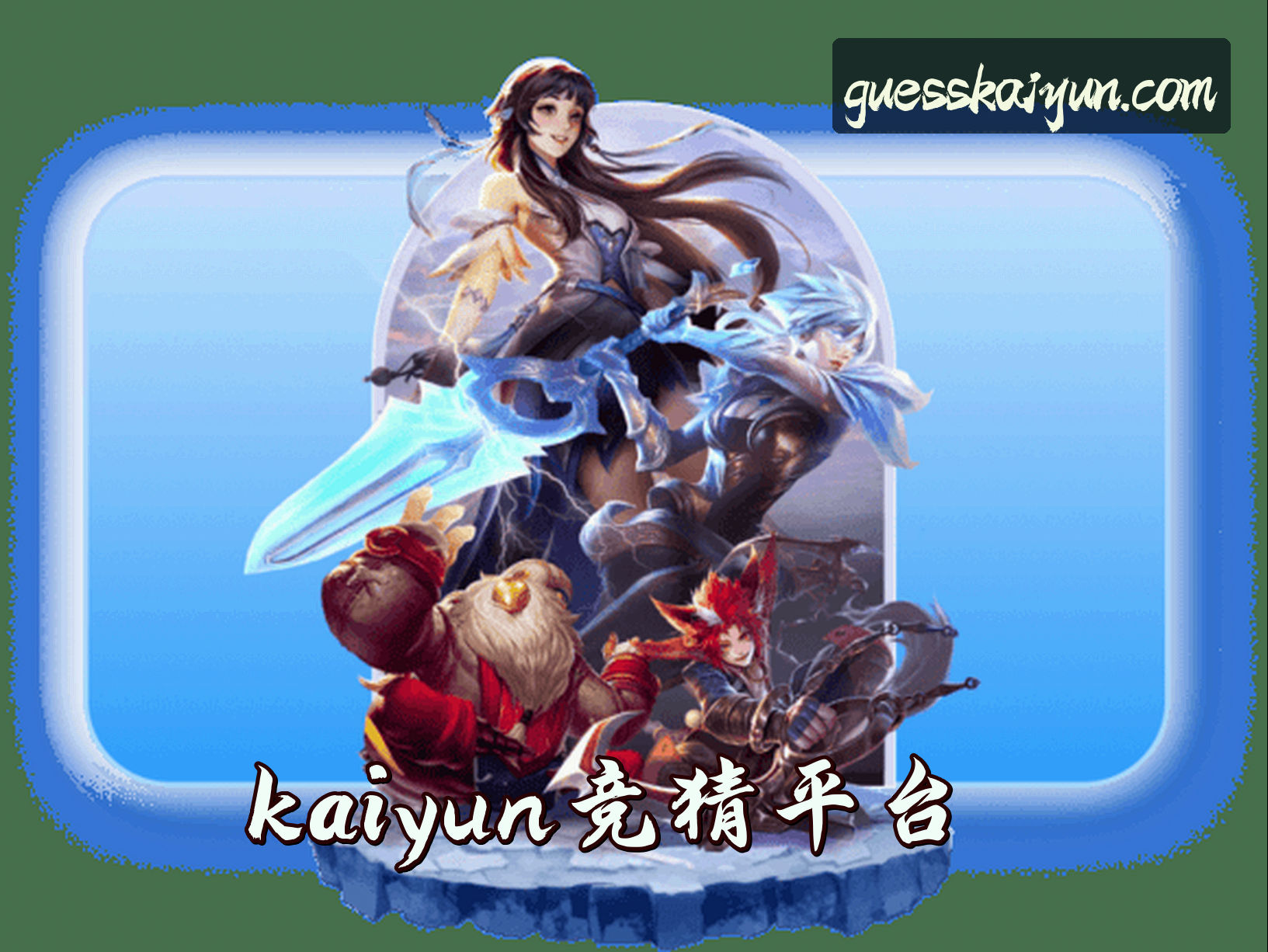关于我们 - (推荐) kaiyun竞猜软件APP - 2026官方新版